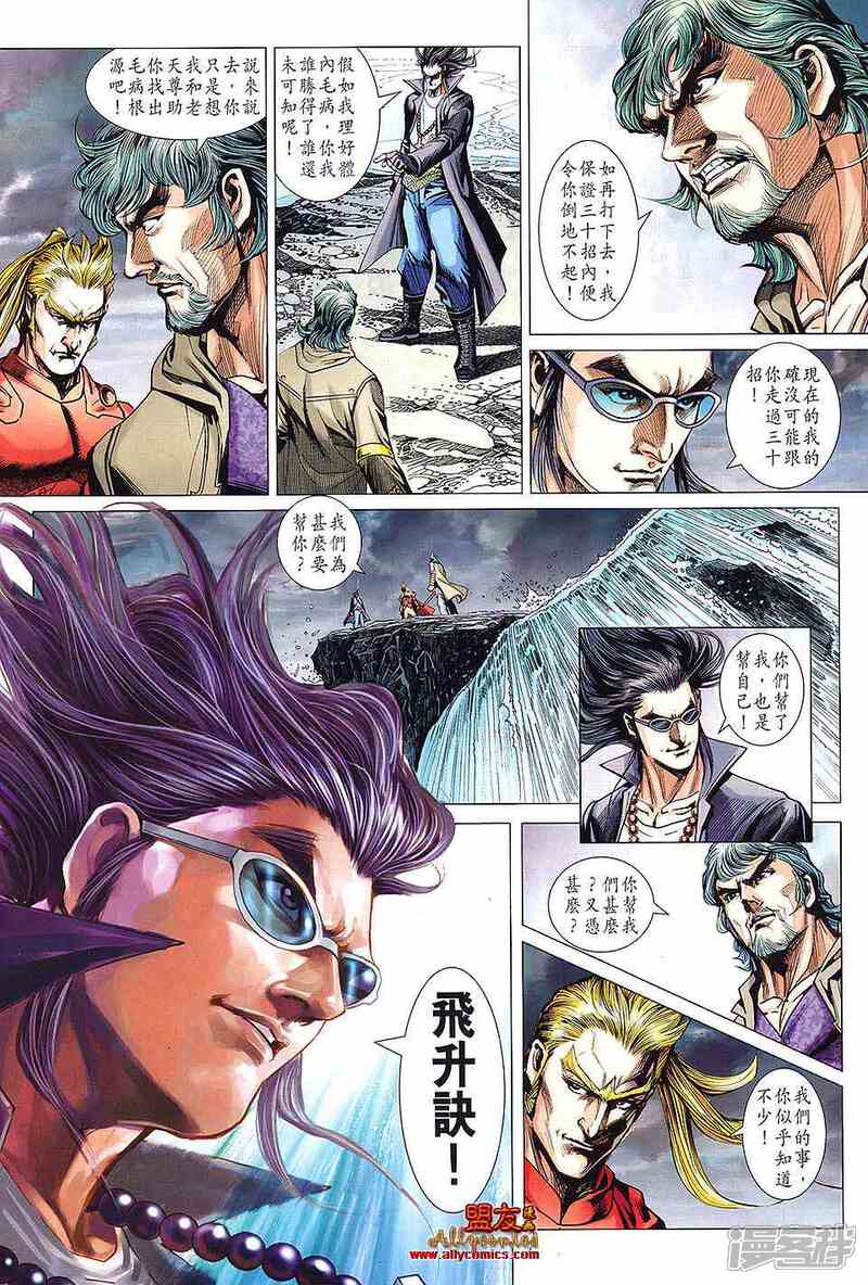 【新著龙虎门】漫画-（第591话）章节漫画下拉式图片-第7张图片