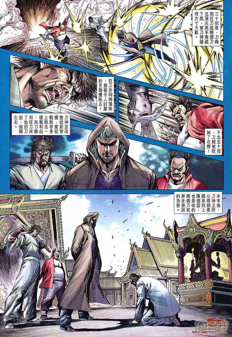 【新著龙虎门】漫画-（第589话）章节漫画下拉式图片-第19张图片