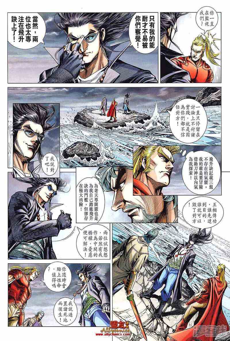 【新著龙虎门】漫画-（第591话）章节漫画下拉式图片-8.jpg