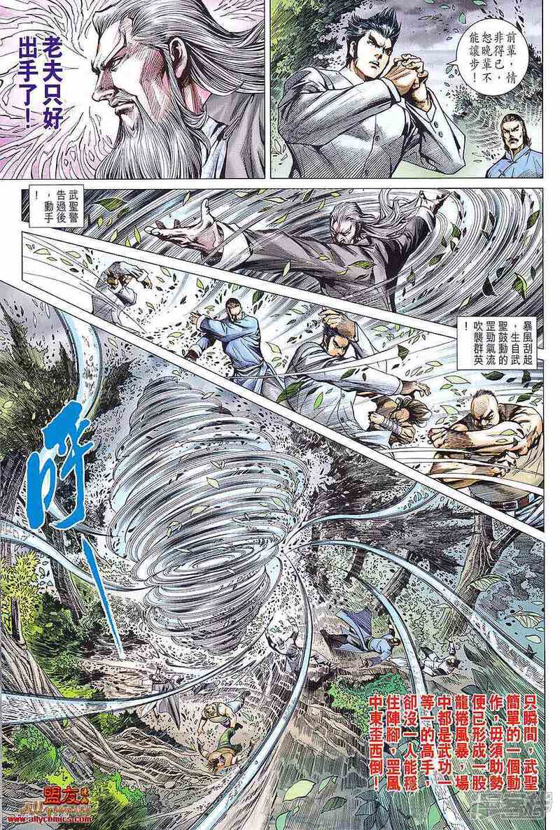 【新著龙虎门】漫画-（第590话）章节漫画下拉式图片-第13张图片