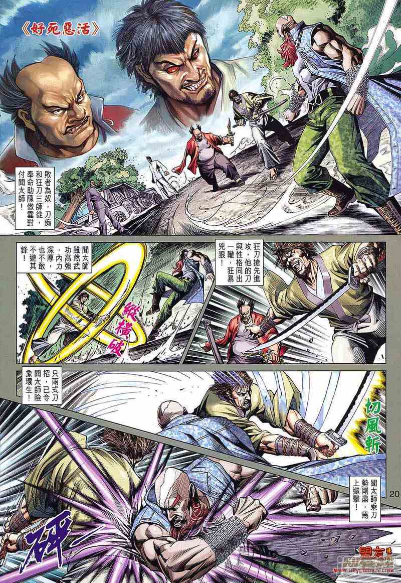 【新著龙虎门】漫画-（第589话）章节漫画下拉式图片-第20张图片