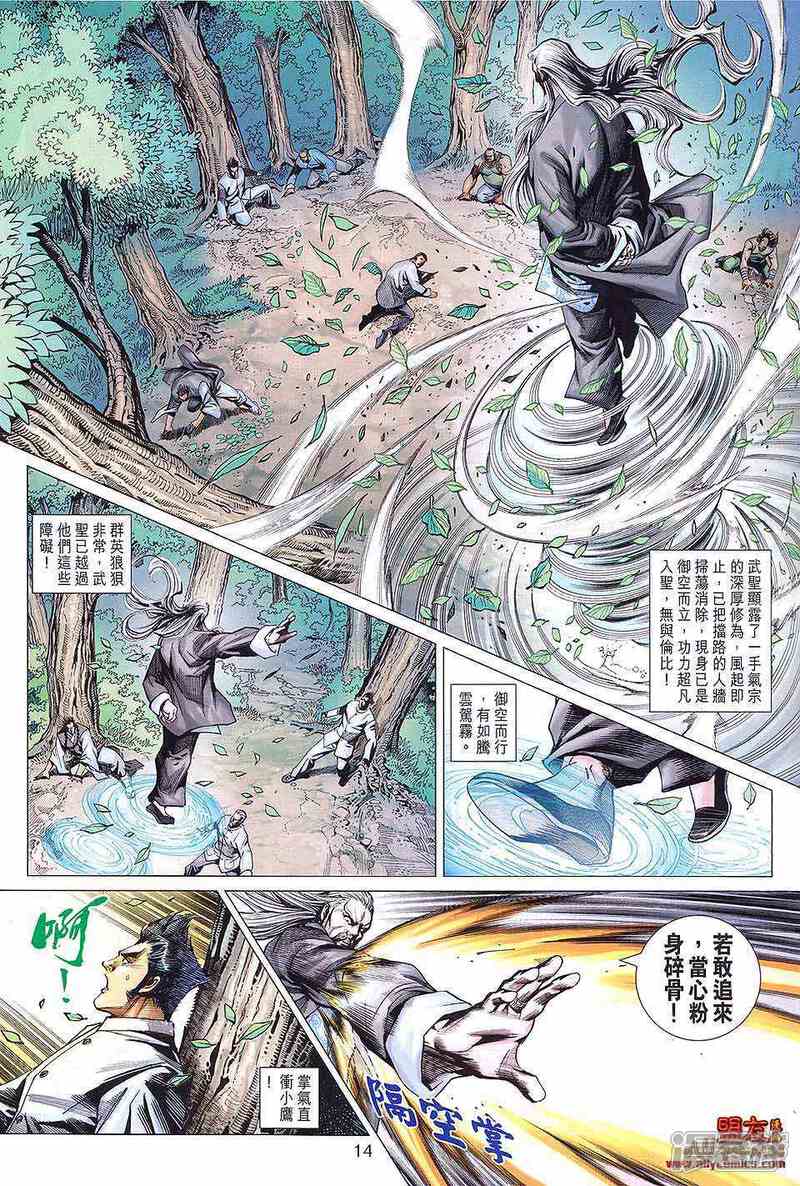 【新著龙虎门】漫画-（第590话）章节漫画下拉式图片-14.jpg