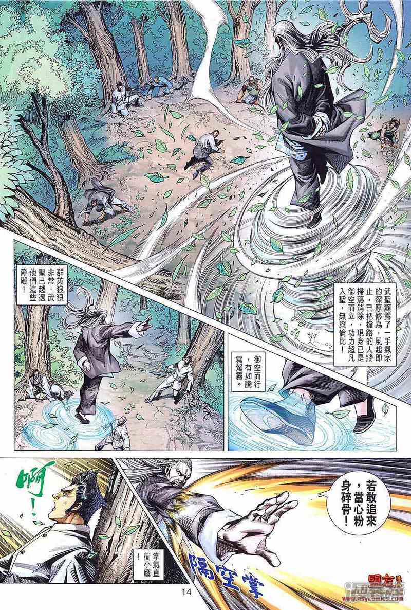 【新著龙虎门】漫画-（第590话）章节漫画下拉式图片-第14张图片