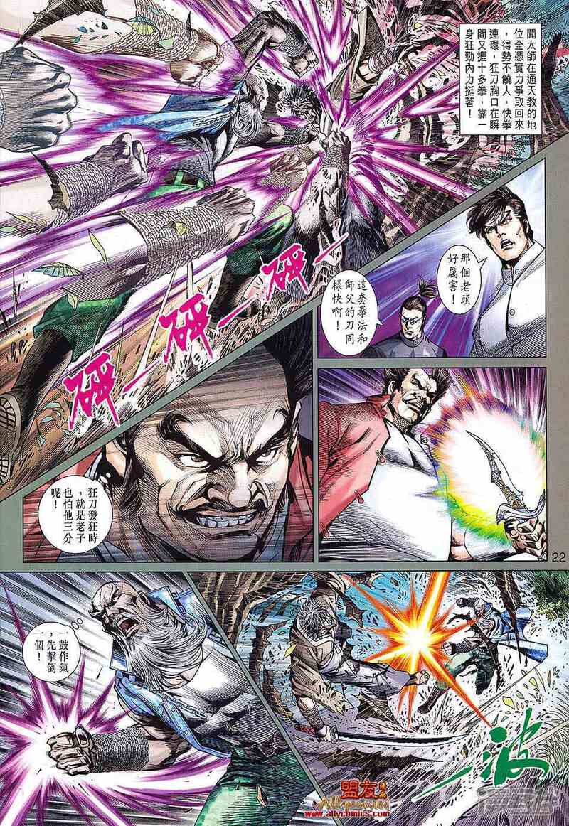 【新著龙虎门】漫画-（第589话）章节漫画下拉式图片-第22张图片