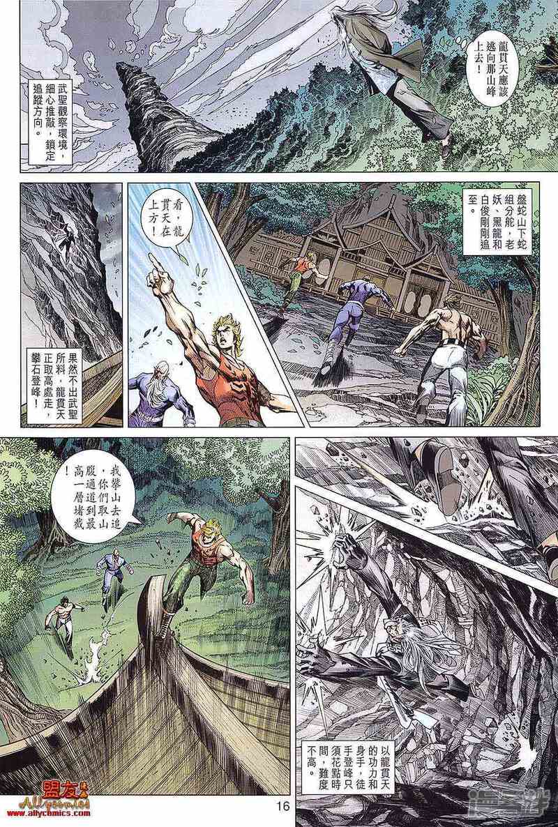 【新著龙虎门】漫画-（第590话）章节漫画下拉式图片-16.jpg