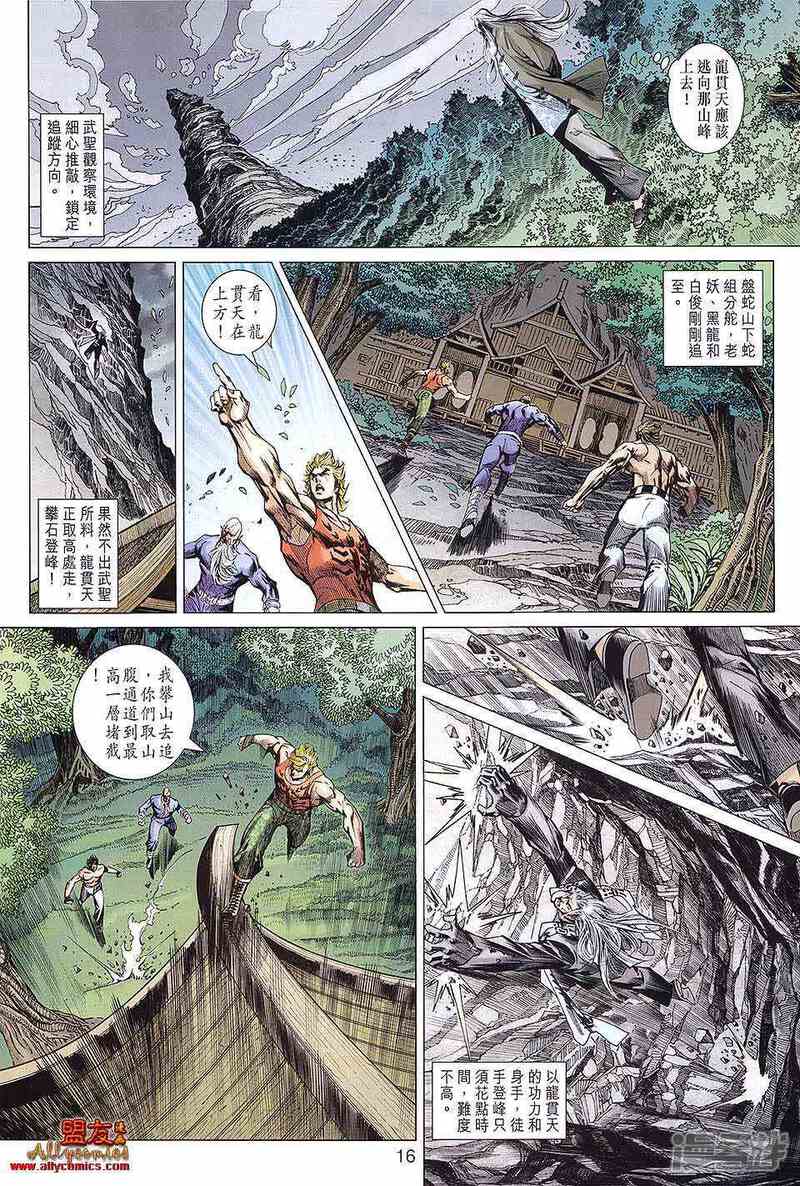 【新著龙虎门】漫画-（第590话）章节漫画下拉式图片-第16张图片
