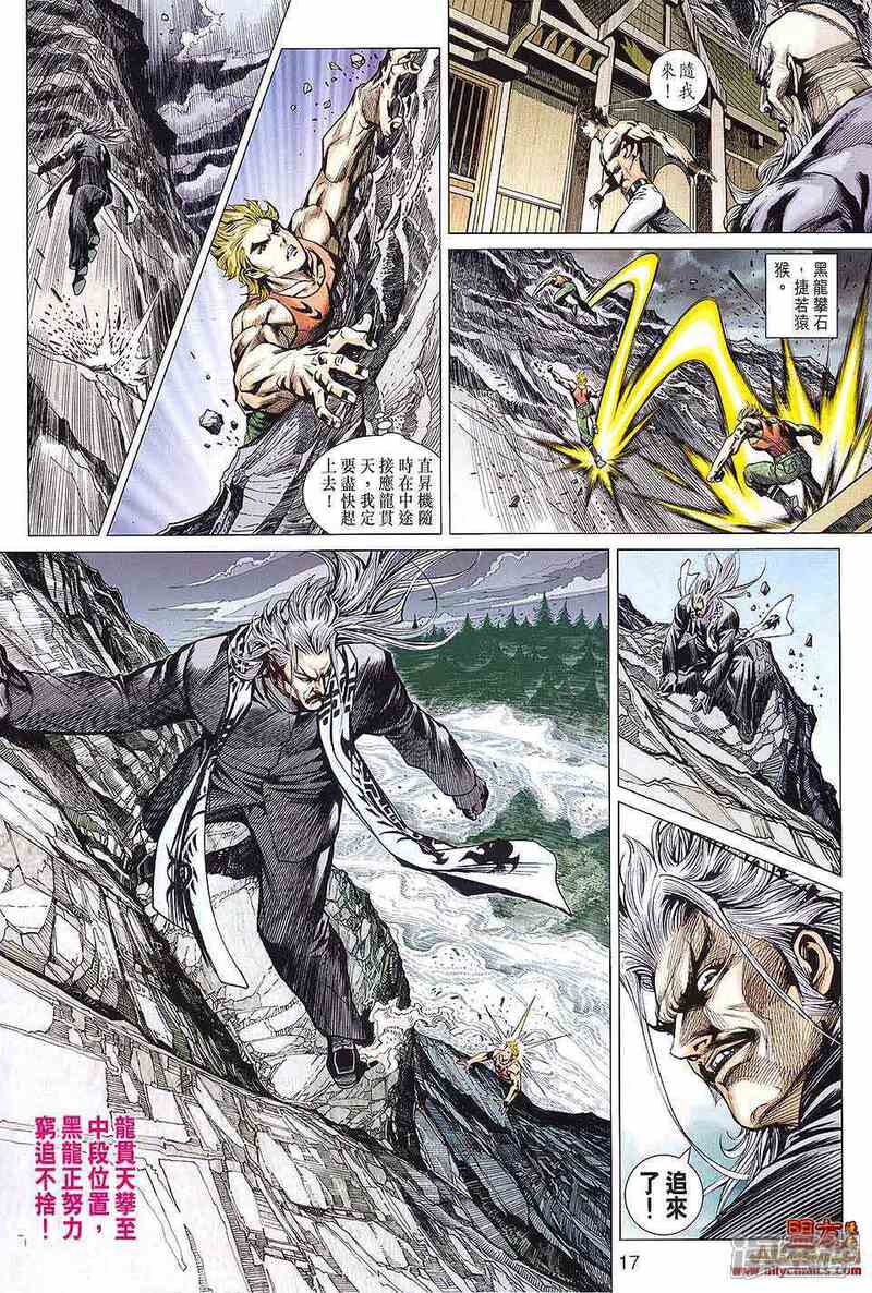 【新著龙虎门】漫画-（第590话）章节漫画下拉式图片-第17张图片