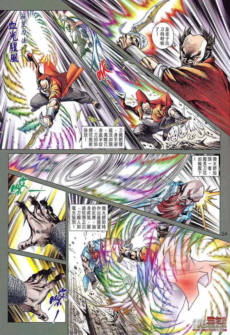 【新著龙虎门】漫画-（第589话）章节漫画下拉式图片-第24张图片