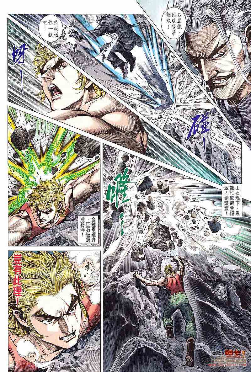 【新著龙虎门】漫画-（第590话）章节漫画下拉式图片-第18张图片