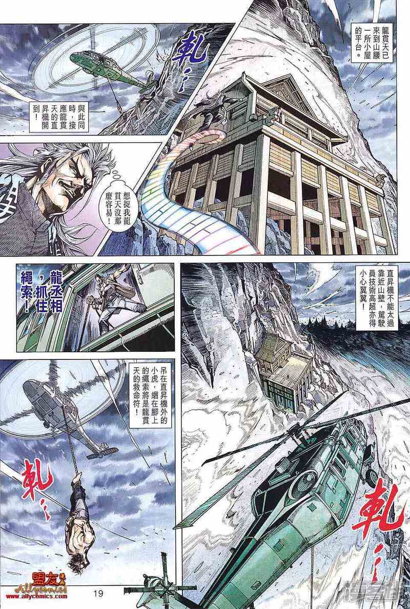 【新著龙虎门】漫画-（第590话）章节漫画下拉式图片-19.jpg