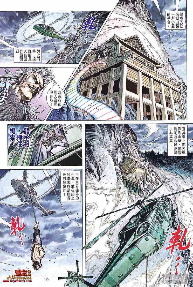 【新著龙虎门】漫画-（第590话）章节漫画下拉式图片-第19张图片