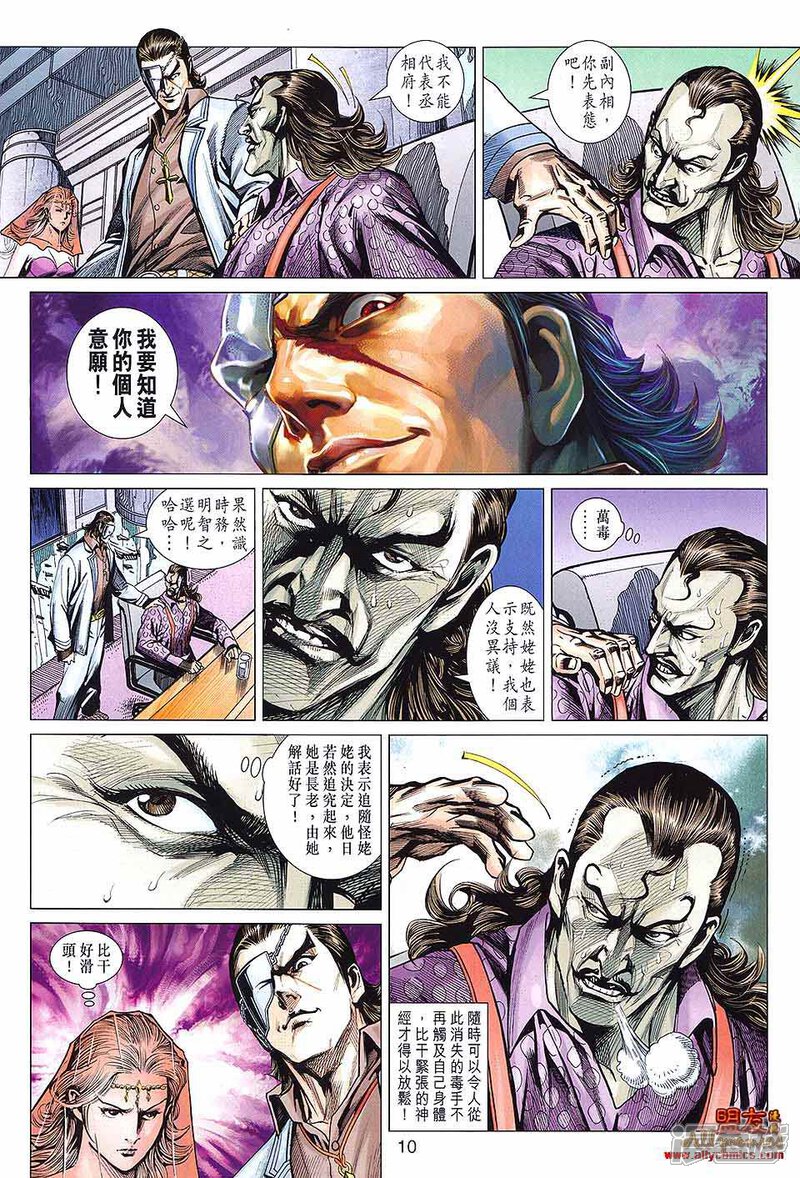 【新著龙虎门】漫画-（第592话）章节漫画下拉式图片-10.jpg