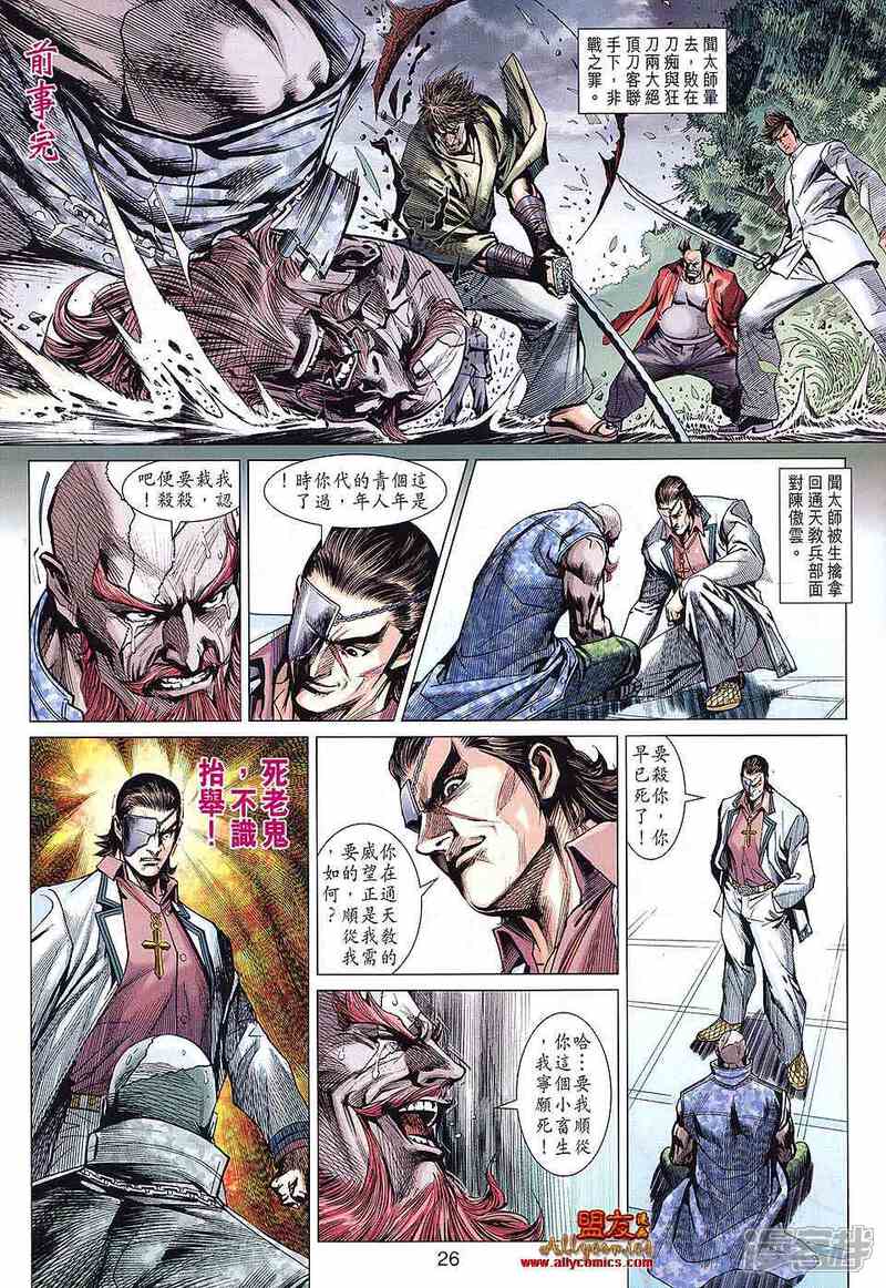【新著龙虎门】漫画-（第589话）章节漫画下拉式图片-26.jpg