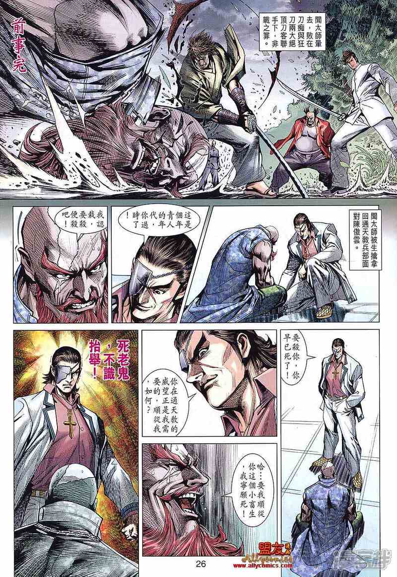 【新著龙虎门】漫画-（第589话）章节漫画下拉式图片-第26张图片