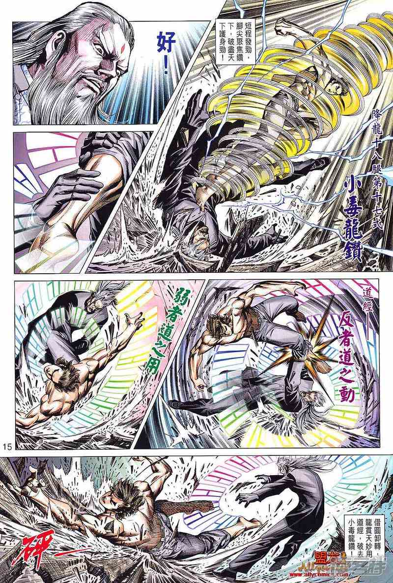 【新著龙虎门】漫画-（第591话）章节漫画下拉式图片-第15张图片