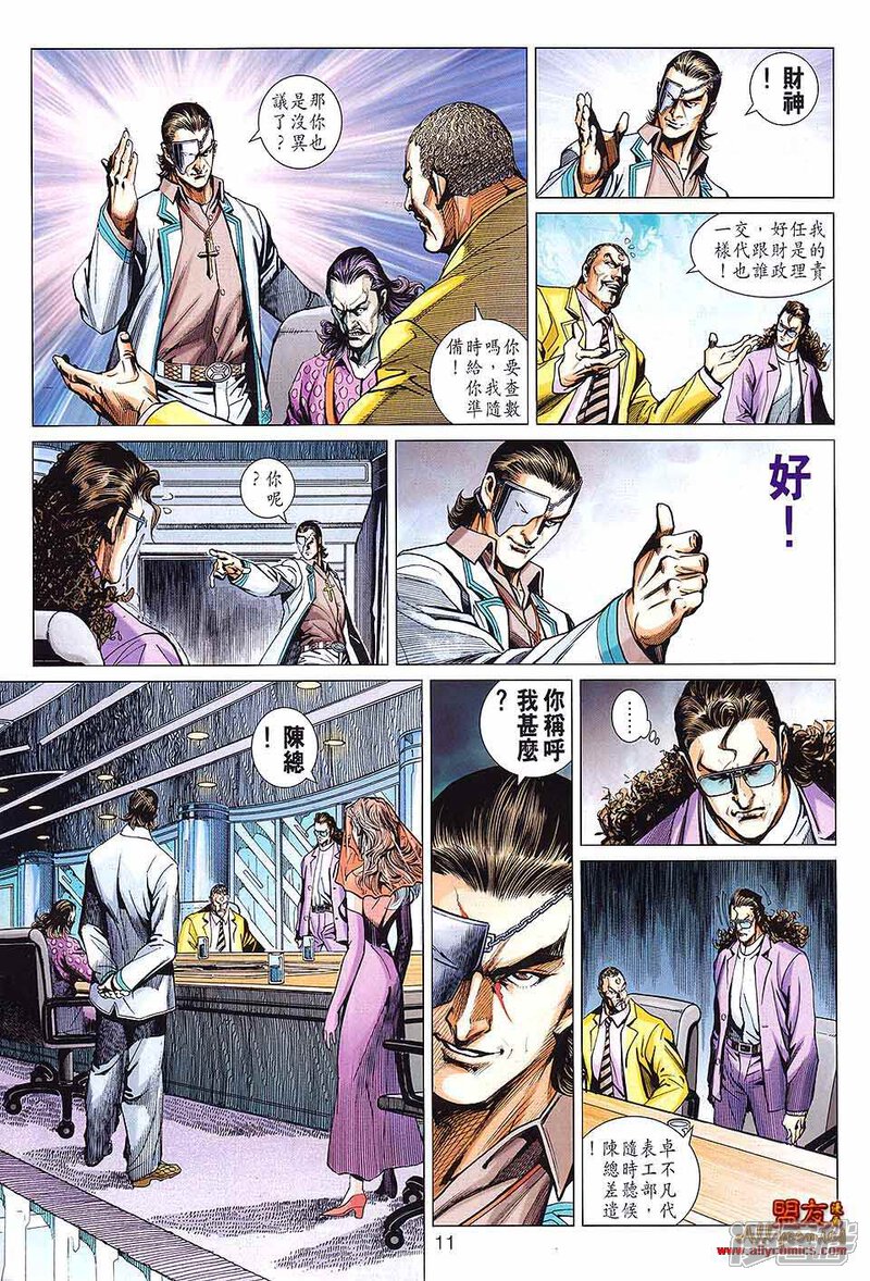 【新著龙虎门】漫画-（第592话）章节漫画下拉式图片-11.jpg