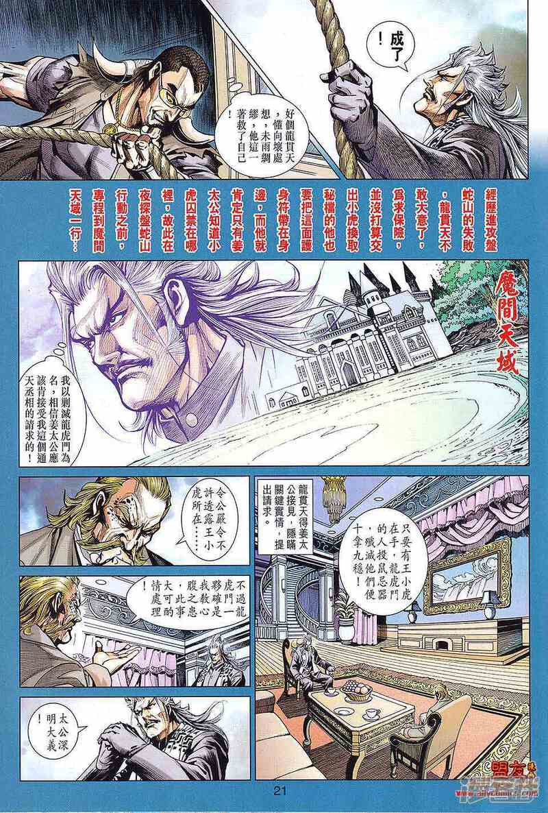 【新著龙虎门】漫画-（第590话）章节漫画下拉式图片-第21张图片