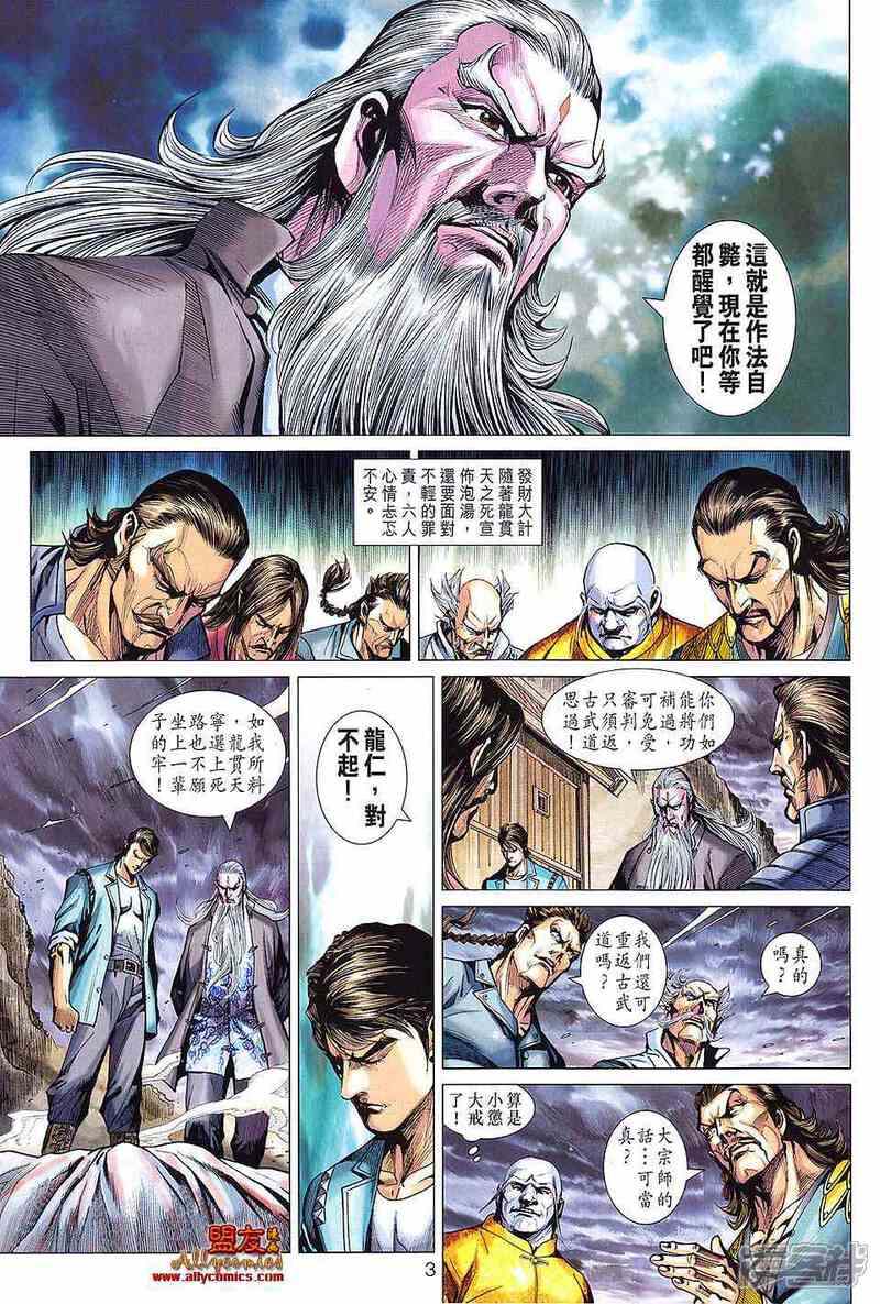 【新著龙虎门】漫画-（第593话）章节漫画下拉式图片-3.jpg