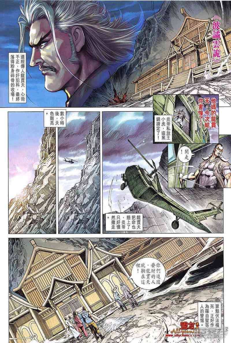 【新著龙虎门】漫画-（第593话）章节漫画下拉式图片-2.jpg