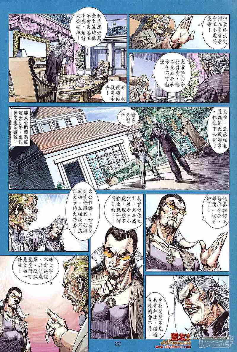 【新著龙虎门】漫画-（第590话）章节漫画下拉式图片-第22张图片