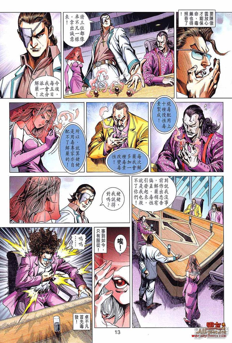 【新著龙虎门】漫画-（第592话）章节漫画下拉式图片-13.jpg
