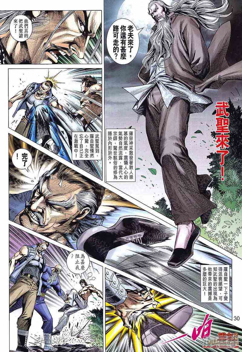 【新著龙虎门】漫画-（第589话）章节漫画下拉式图片-第30张图片