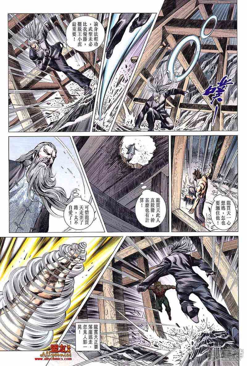 【新著龙虎门】漫画-（第591话）章节漫画下拉式图片-第19张图片