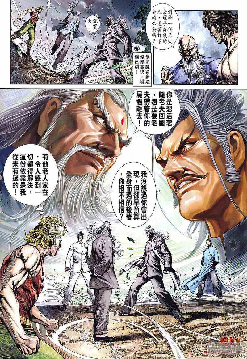 【新著龙虎门】漫画-（第589话）章节漫画下拉式图片-第31张图片