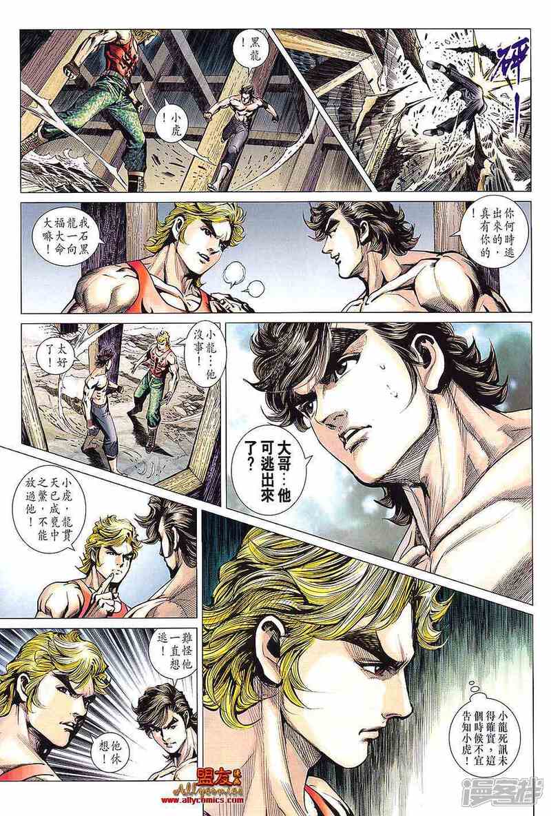 【新著龙虎门】漫画-（第591话）章节漫画下拉式图片-第21张图片