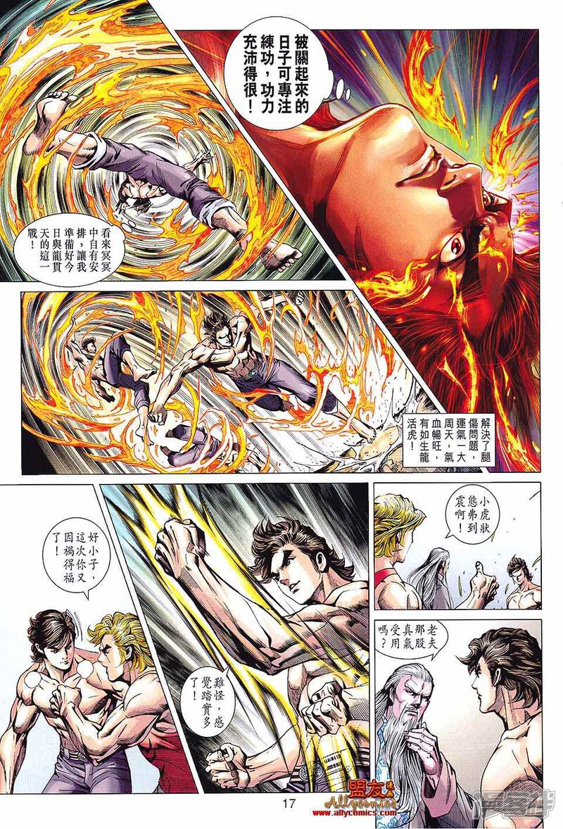 【新著龙虎门】漫画-（第592话）章节漫画下拉式图片-17.jpg