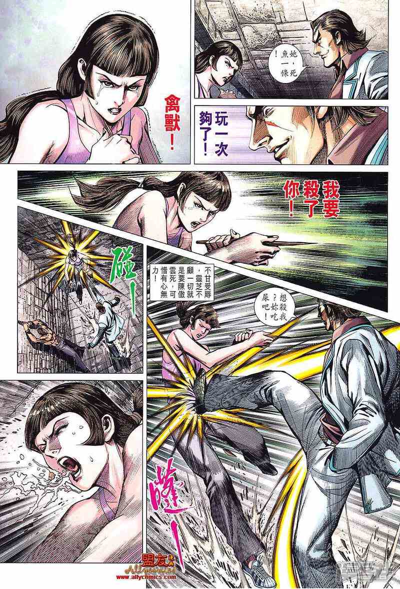 【新著龙虎门】漫画-（第594话）章节漫画下拉式图片-第3张图片
