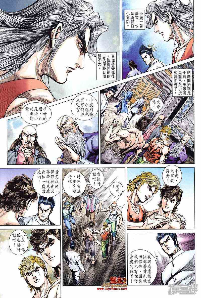 【新著龙虎门】漫画-（第593话）章节漫画下拉式图片-第7张图片