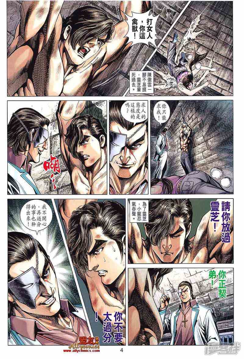 【新著龙虎门】漫画-（第594话）章节漫画下拉式图片-第4张图片