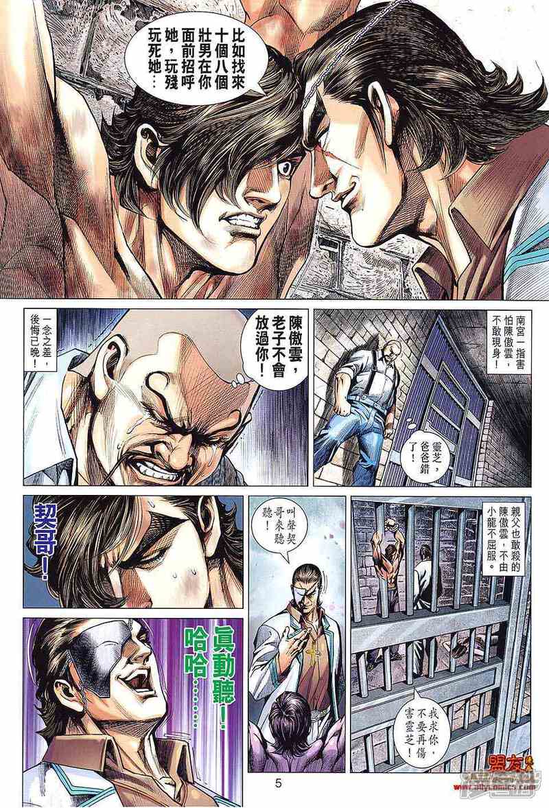 【新著龙虎门】漫画-（第594话）章节漫画下拉式图片-第5张图片
