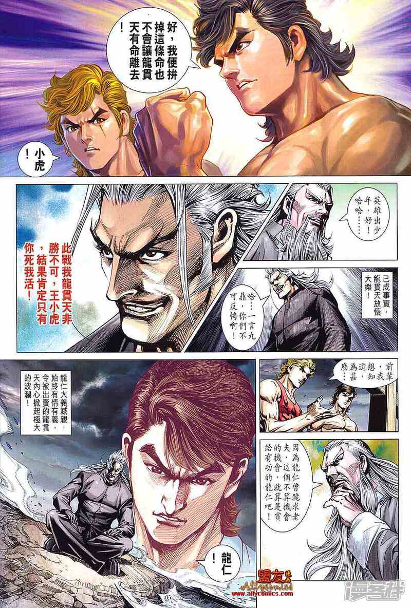 【新著龙虎门】漫画-（第591话）章节漫画下拉式图片-第26张图片