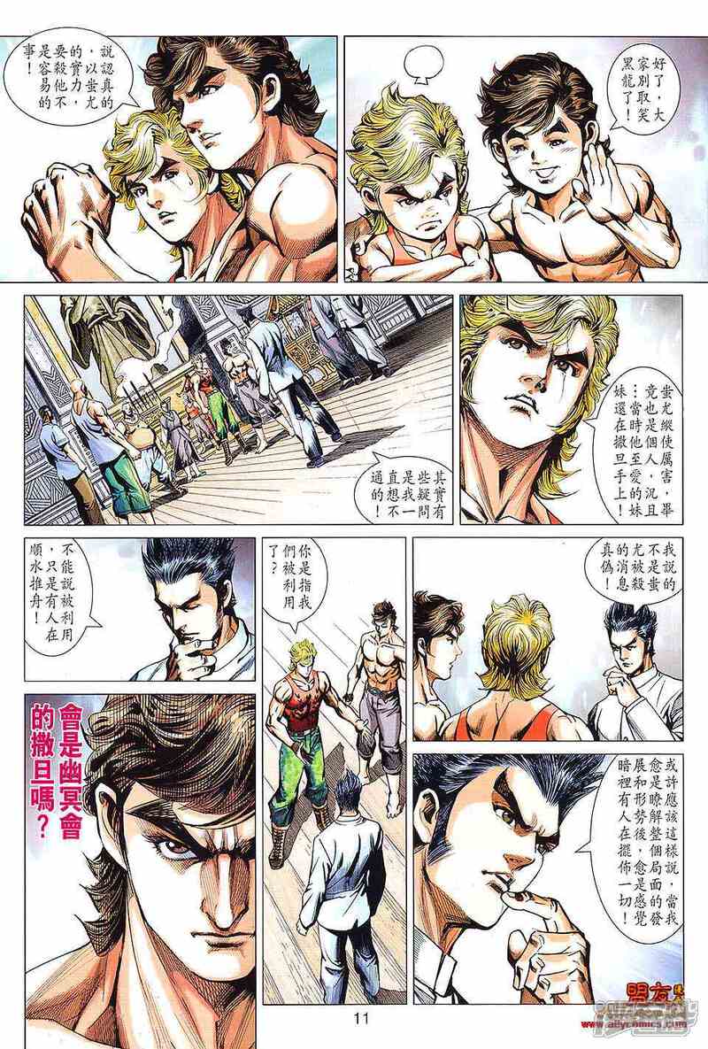 【新著龙虎门】漫画-（第593话）章节漫画下拉式图片-第11张图片
