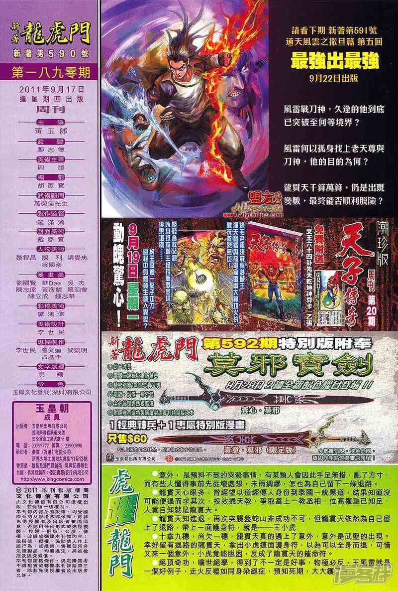 【新著龙虎门】漫画-（第590话）章节漫画下拉式图片-第32张图片