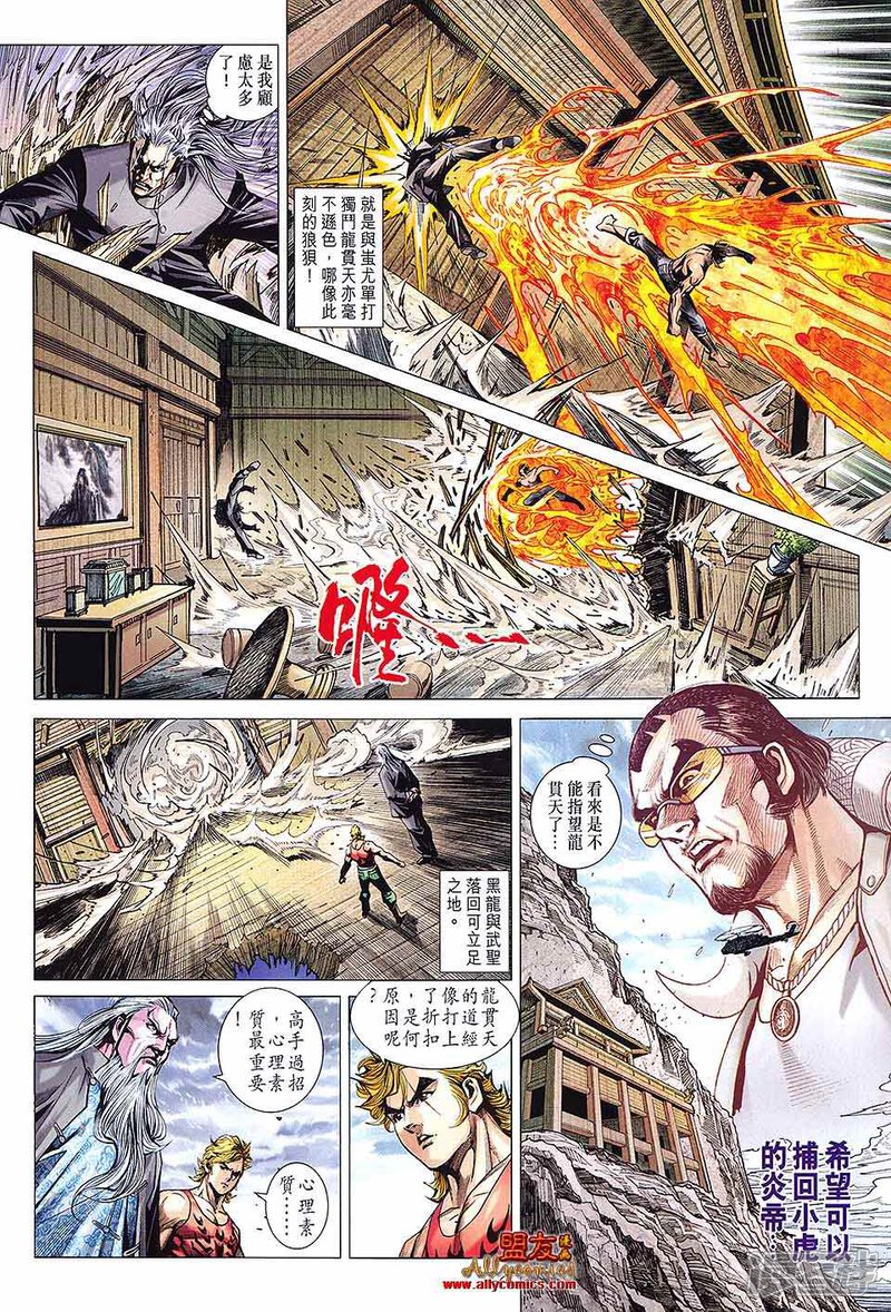 【新著龙虎门】漫画-（第592话）章节漫画下拉式图片-22.jpg