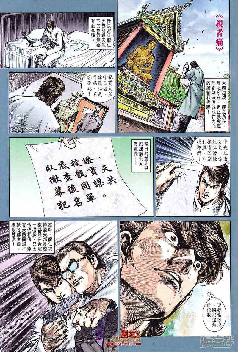 【新著龙虎门】漫画-（第591话）章节漫画下拉式图片-第27张图片