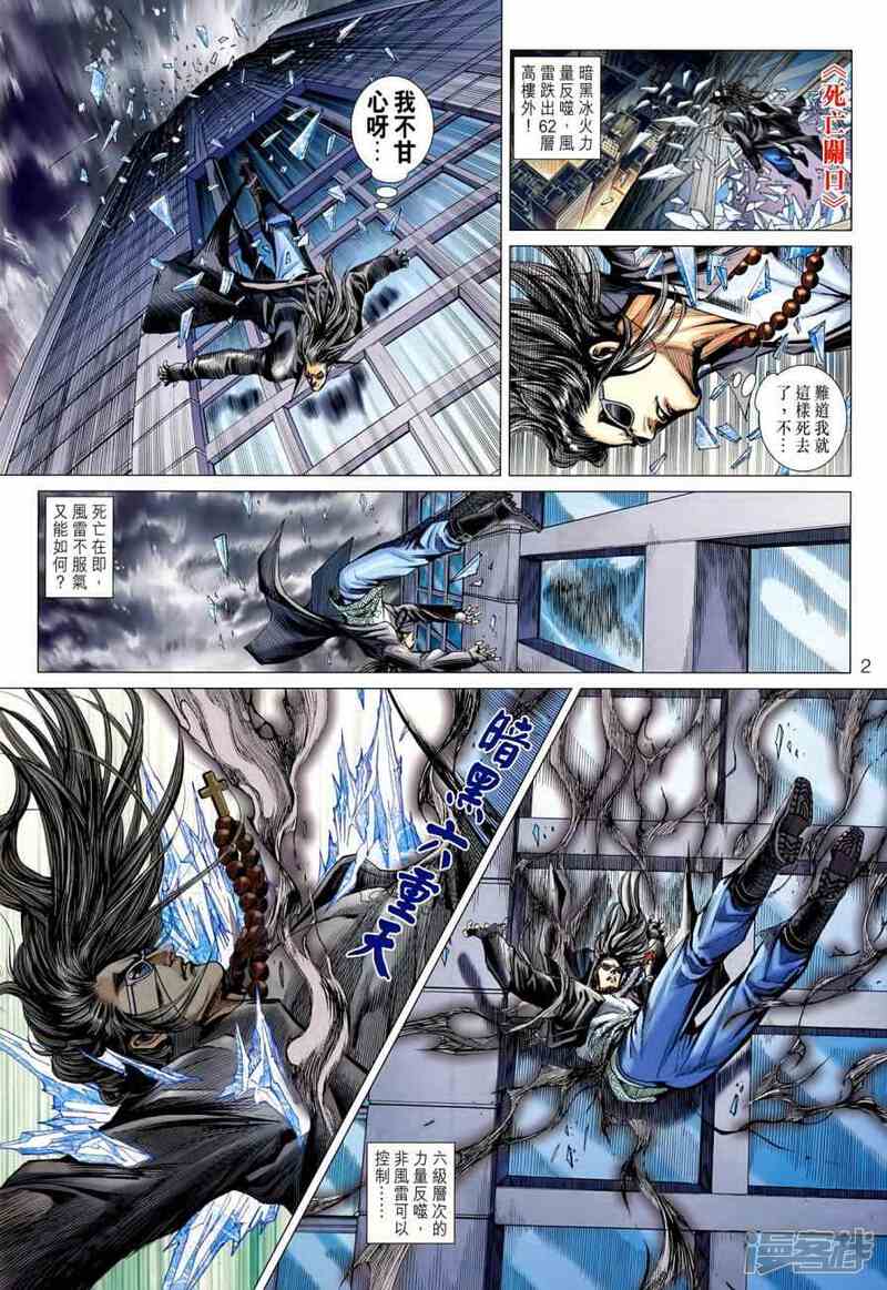 【新著龙虎门】漫画-（第595话）章节漫画下拉式图片-第2张图片