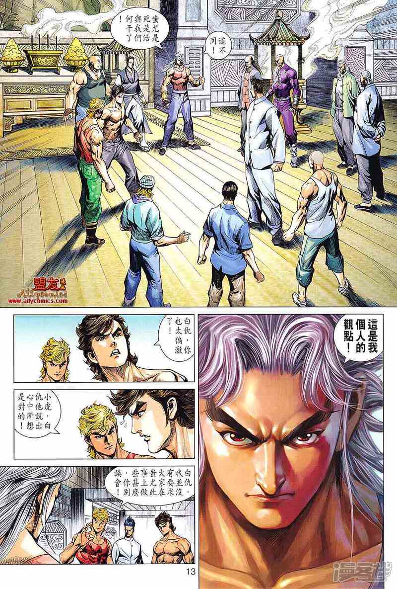 【新著龙虎门】漫画-（第593话）章节漫画下拉式图片-第13张图片