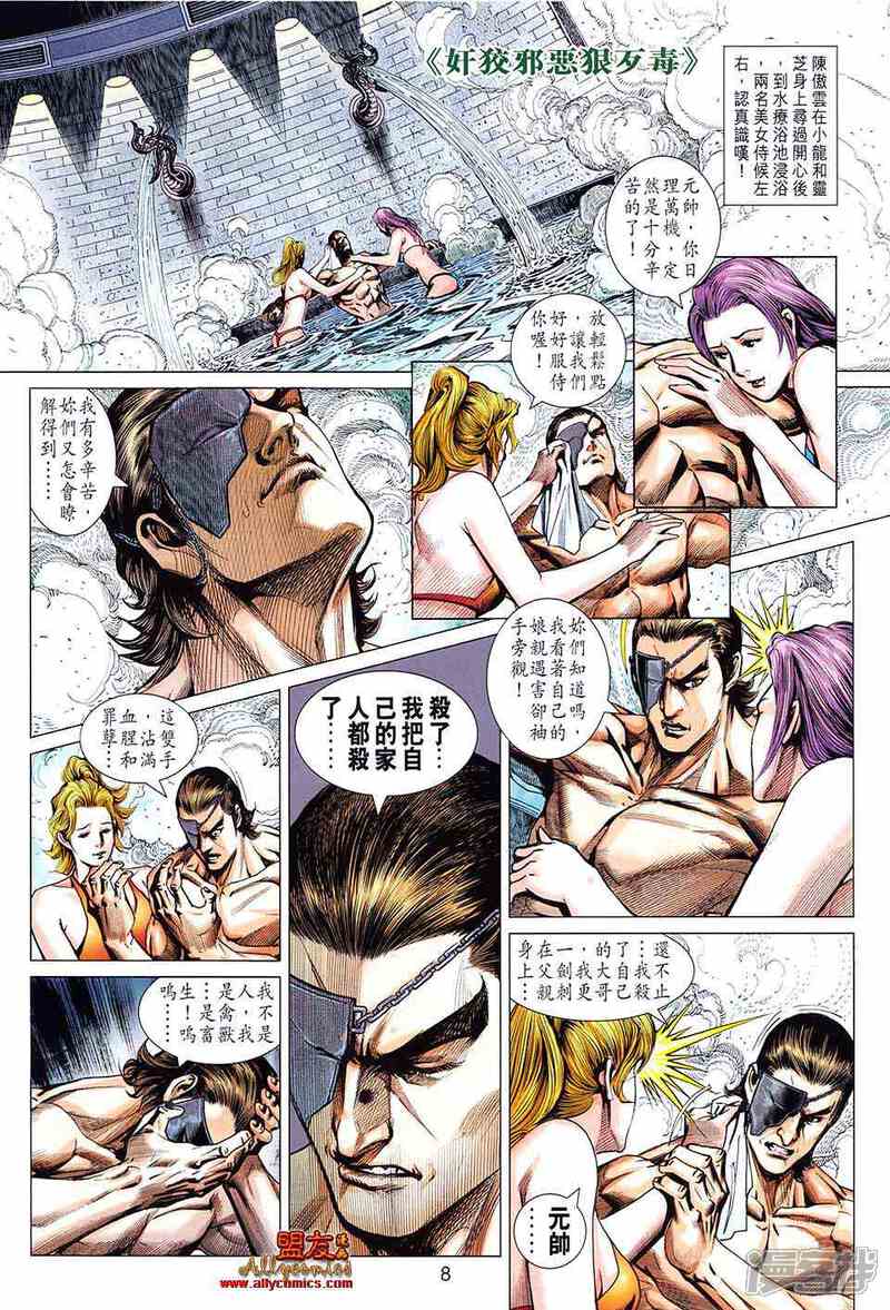 【新著龙虎门】漫画-（第594话）章节漫画下拉式图片-8.jpg