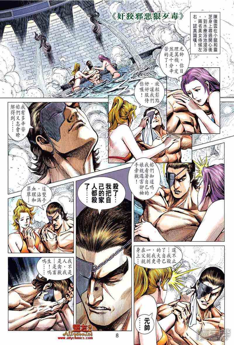 【新著龙虎门】漫画-（第594话）章节漫画下拉式图片-第8张图片