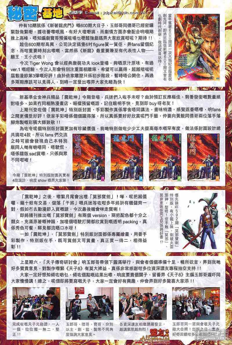 【新著龙虎门】漫画-（第590话）章节漫画下拉式图片-第34张图片