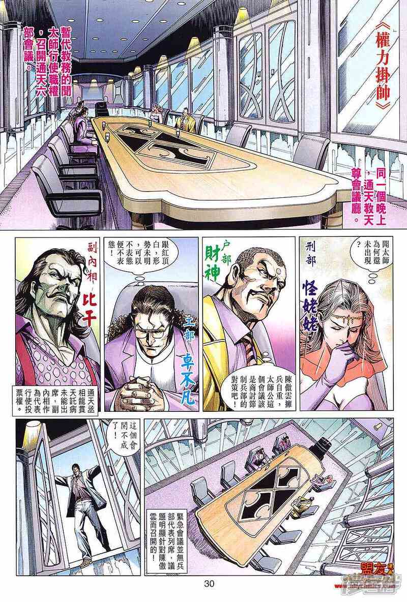 【新著龙虎门】漫画-（第591话）章节漫画下拉式图片-第30张图片
