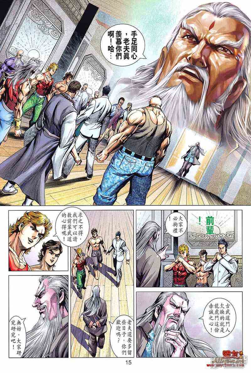 【新著龙虎门】漫画-（第593话）章节漫画下拉式图片-第15张图片