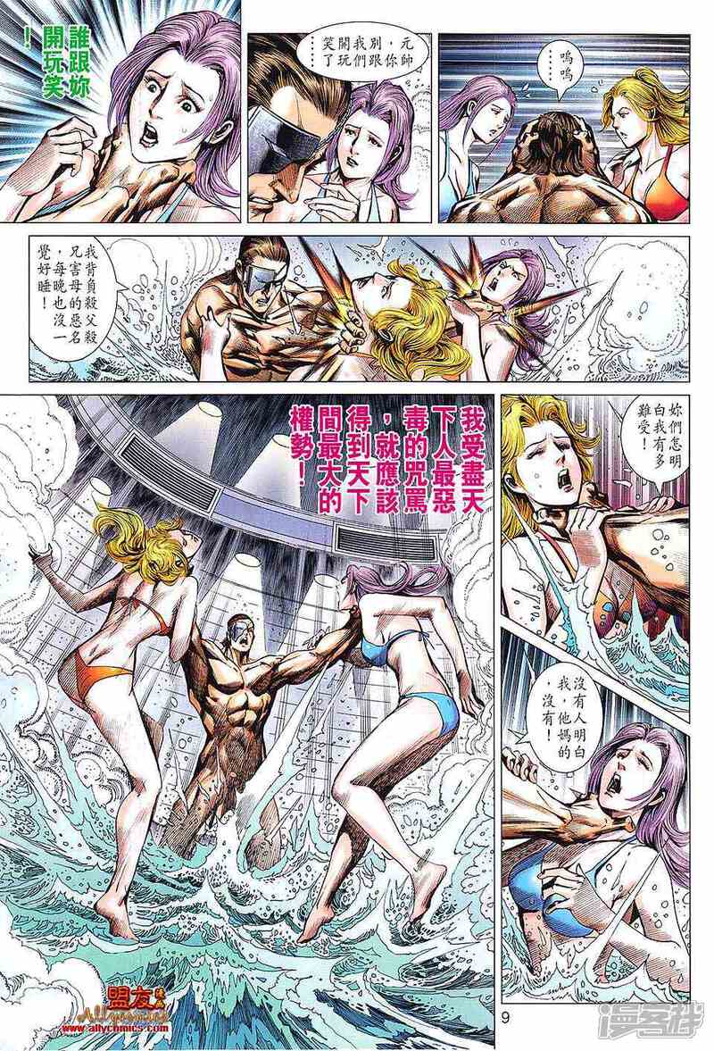 【新著龙虎门】漫画-（第594话）章节漫画下拉式图片-第9张图片