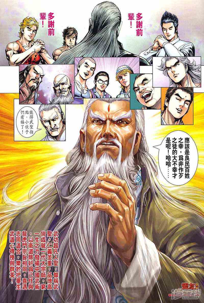 【新著龙虎门】漫画-（第593话）章节漫画下拉式图片-第16张图片
