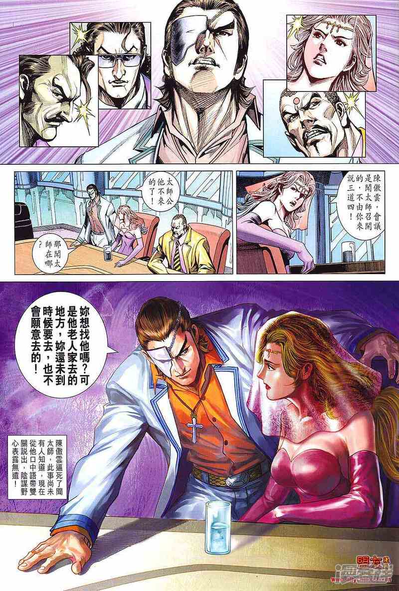 【新著龙虎门】漫画-（第591话）章节漫画下拉式图片-第31张图片