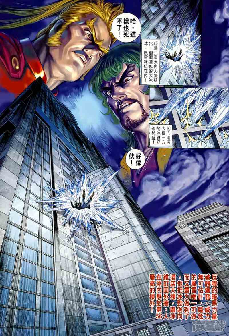 【新著龙虎门】漫画-（第595话）章节漫画下拉式图片-第4张图片
